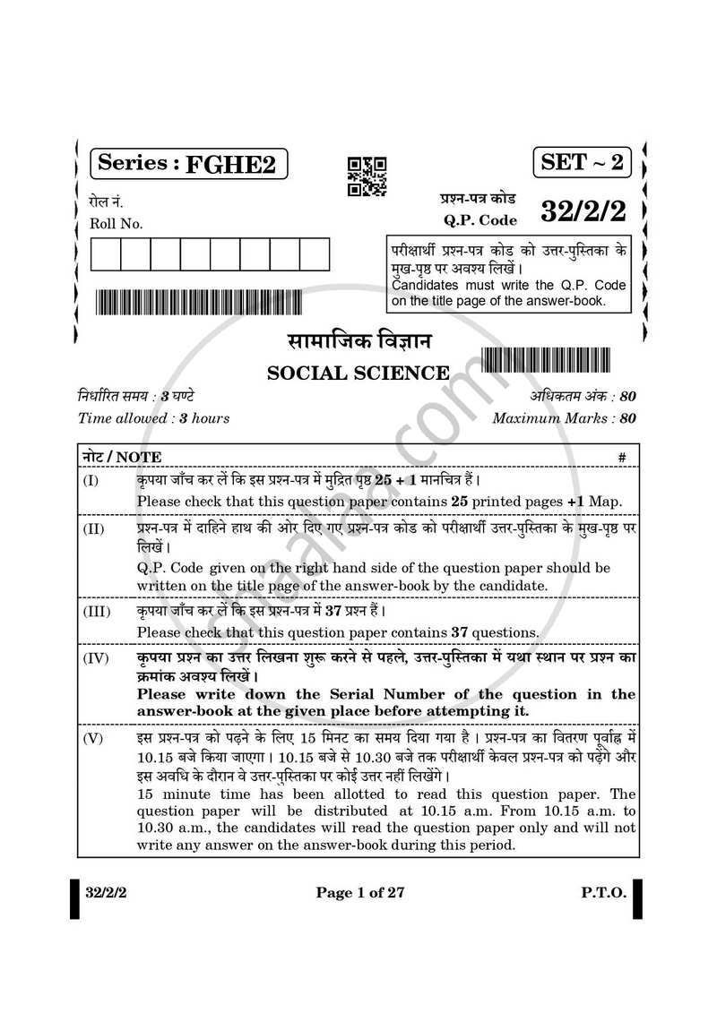 Social Science (सामाजिक विज्ञान) 2024-2025 Class 10 [कक्षा १०] - CBSE (Central Board of Secondary Education) question paper with PDF download