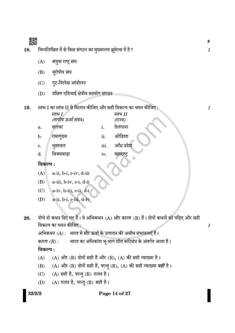 Social Science (सामाजिक विज्ञान) 2024-2025 Class 10 [कक्षा १०] - CBSE (Central Board of Secondary Education) question paper with PDF download