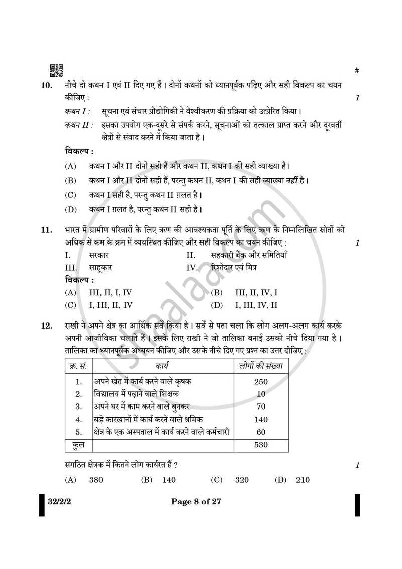 Social Science (सामाजिक विज्ञान) 2024-2025 Class 10 [कक्षा १०] - CBSE (Central Board of Secondary Education) question paper with PDF download