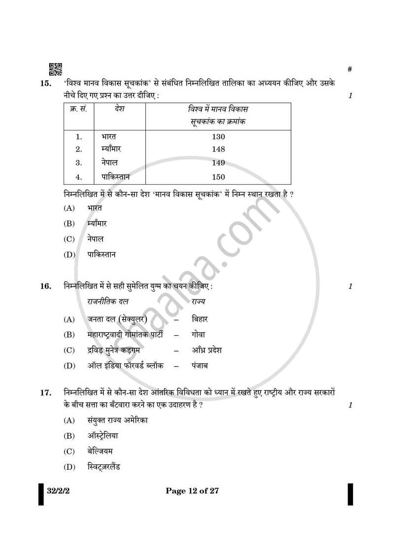 Social Science (सामाजिक विज्ञान) 2024-2025 Class 10 [कक्षा १०] - CBSE (Central Board of Secondary Education) question paper with PDF download