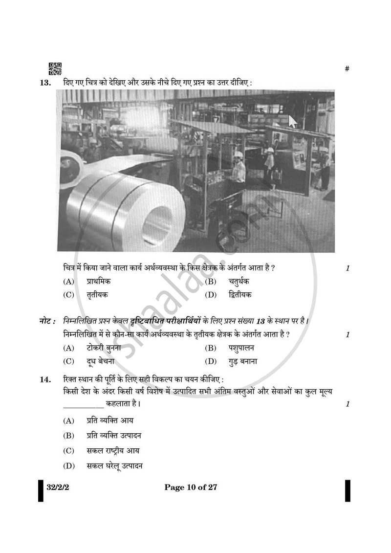 Social Science (सामाजिक विज्ञान) 2024-2025 Class 10 [कक्षा १०] - CBSE (Central Board of Secondary Education) question paper with PDF download