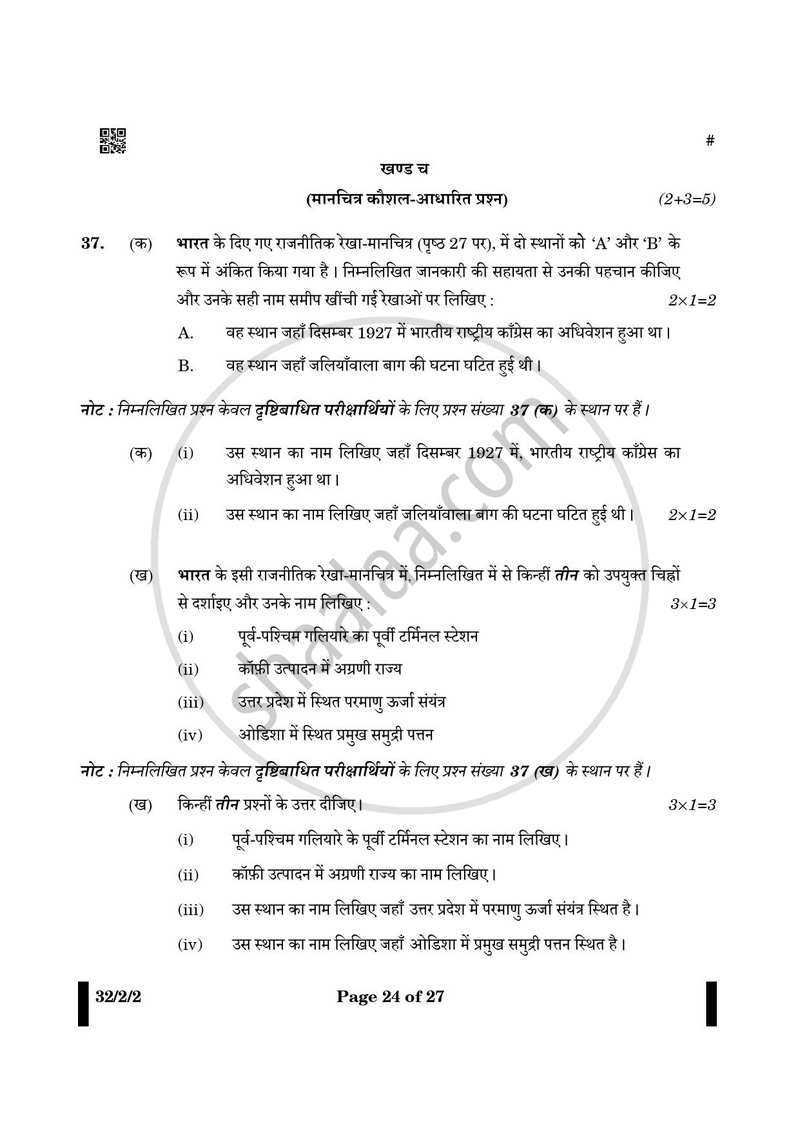 Social Science (सामाजिक विज्ञान) 2024-2025 Class 10 [कक्षा १०] - CBSE (Central Board of Secondary Education) question paper with PDF download