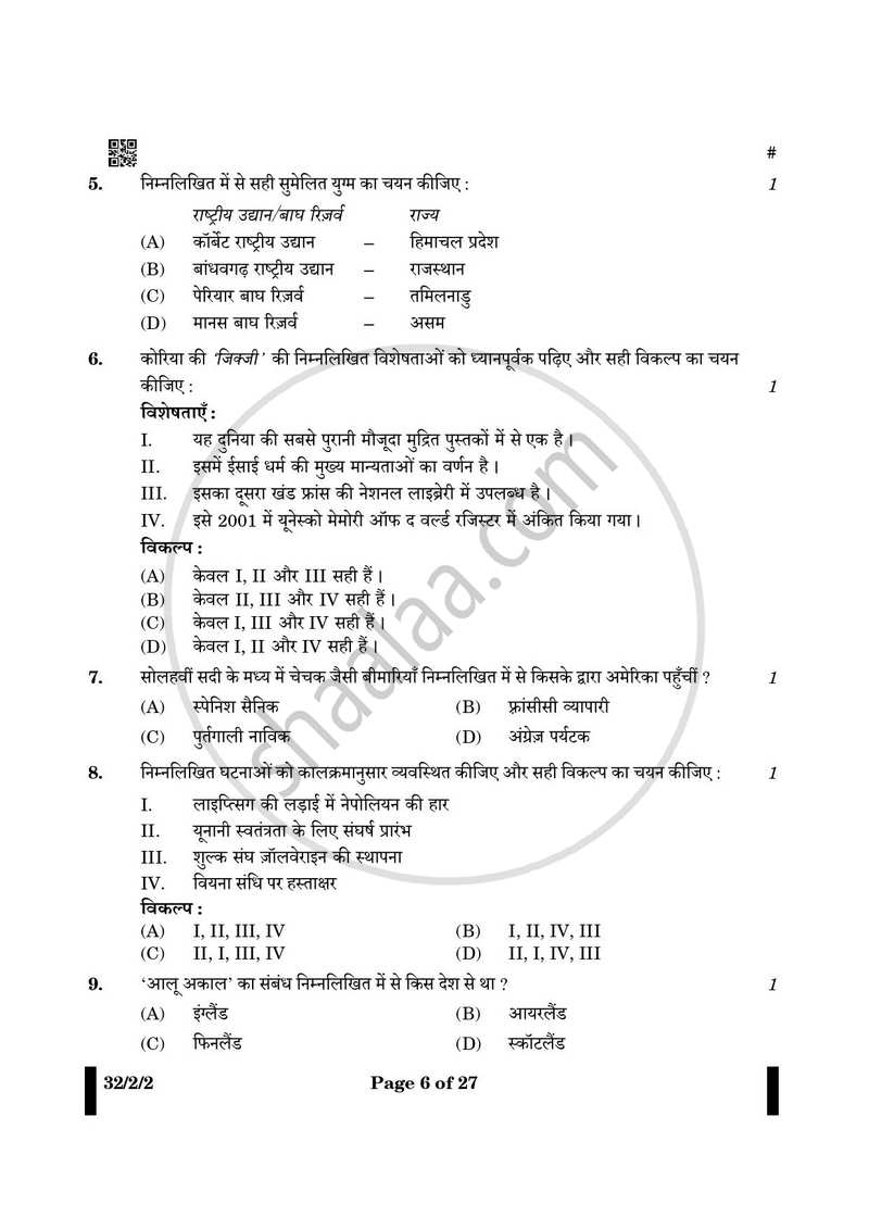 Social Science (सामाजिक विज्ञान) 2024-2025 Class 10 [कक्षा १०] - CBSE (Central Board of Secondary Education) question paper with PDF download