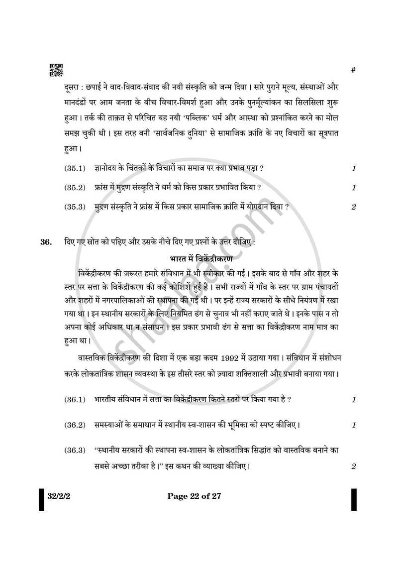 Social Science (सामाजिक विज्ञान) 2024-2025 Class 10 [कक्षा १०] - CBSE (Central Board of Secondary Education) question paper with PDF download