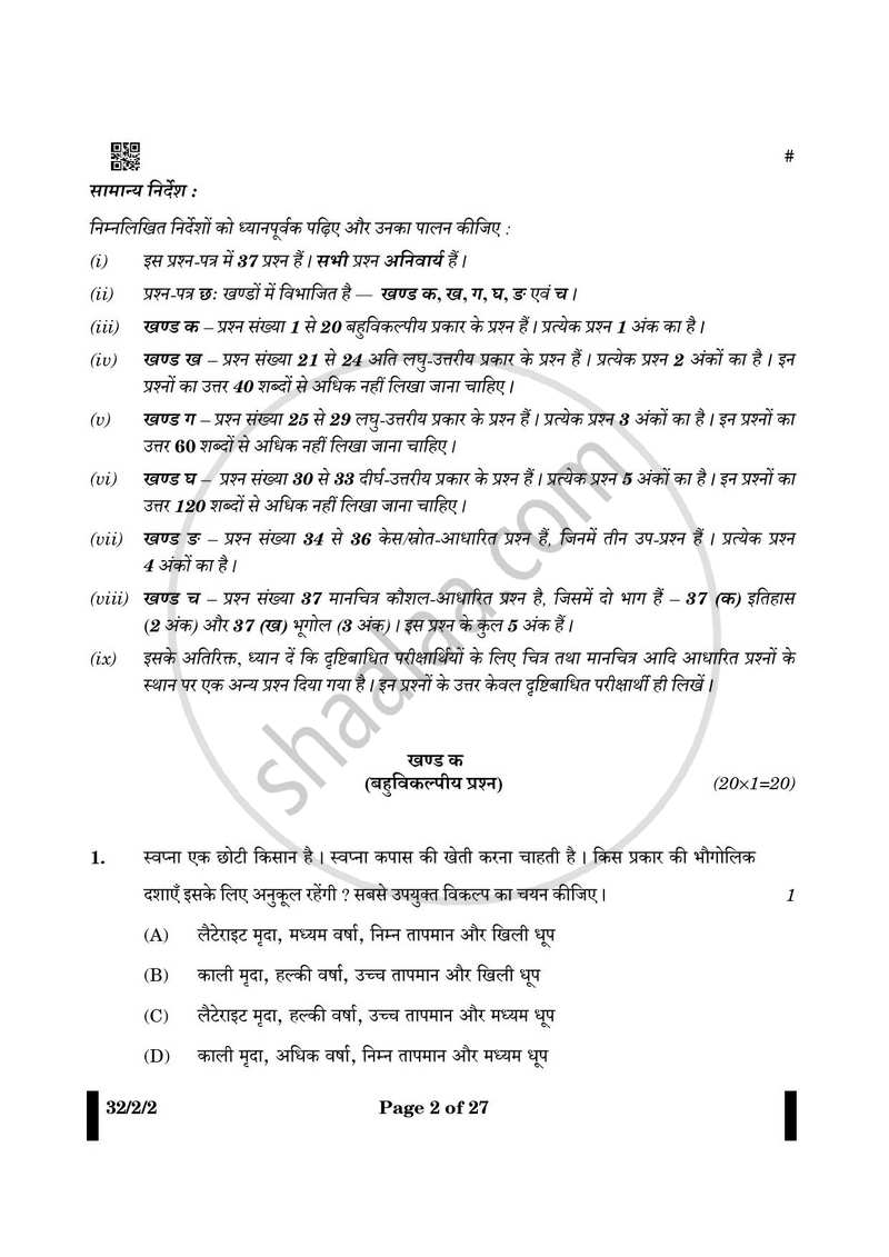 Social Science (सामाजिक विज्ञान) 2024-2025 Class 10 [कक्षा १०] - CBSE (Central Board of Secondary Education) question paper with PDF download