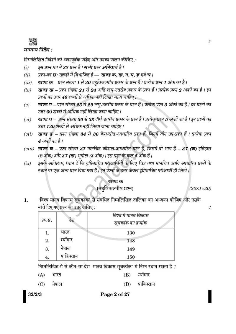 Social Science (सामाजिक विज्ञान) 2024-2025 Class 10 [कक्षा १०] - CBSE (Central Board of Secondary Education) question paper with PDF download
