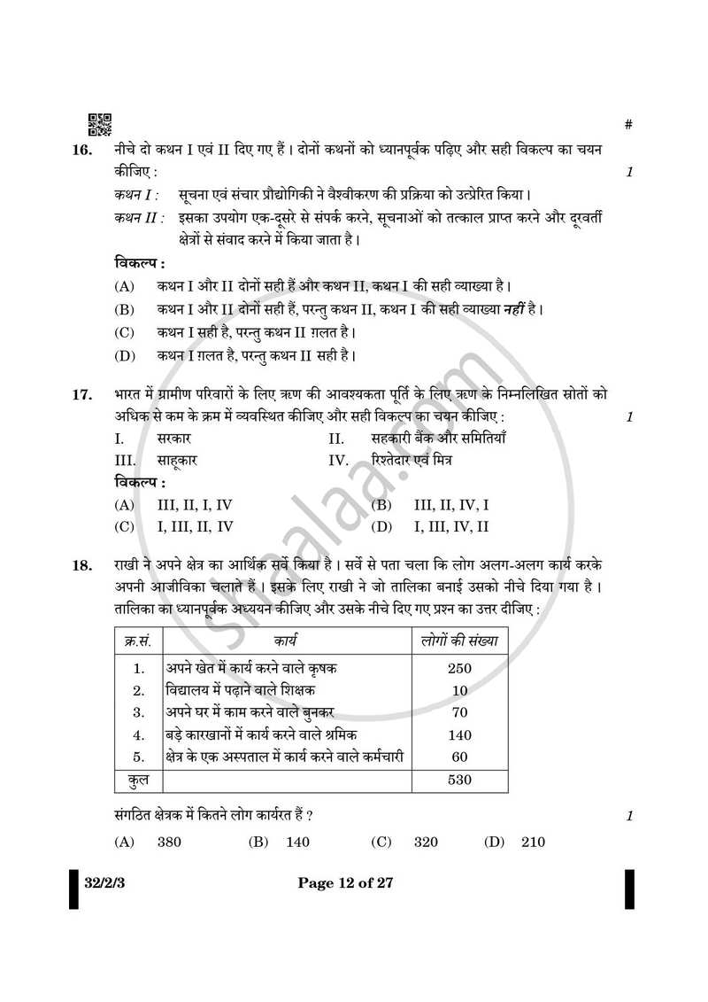 Social Science (सामाजिक विज्ञान) 2024-2025 Class 10 [कक्षा १०] - CBSE (Central Board of Secondary Education) question paper with PDF download