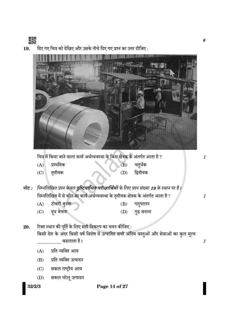 Social Science (सामाजिक विज्ञान) 2024-2025 Class 10 [कक्षा १०] - CBSE (Central Board of Secondary Education) question paper with PDF download