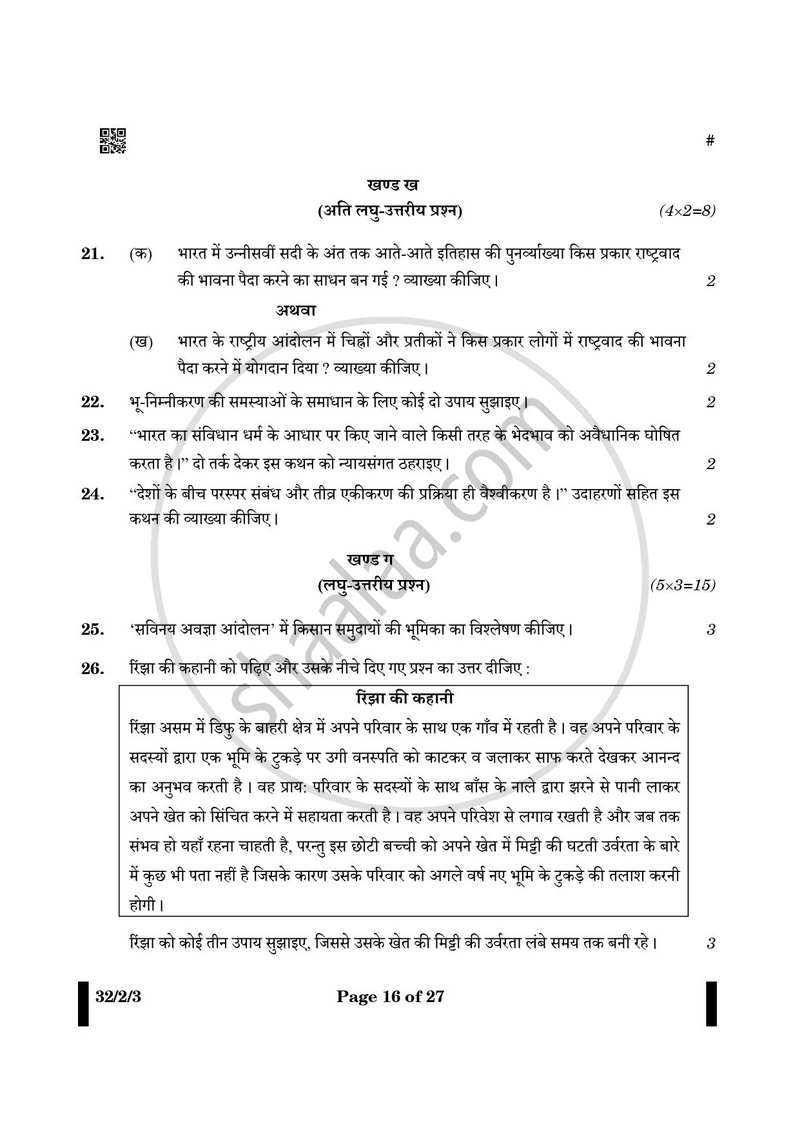 Social Science (सामाजिक विज्ञान) 2024-2025 Class 10 [कक्षा १०] - CBSE (Central Board of Secondary Education) question paper with PDF download