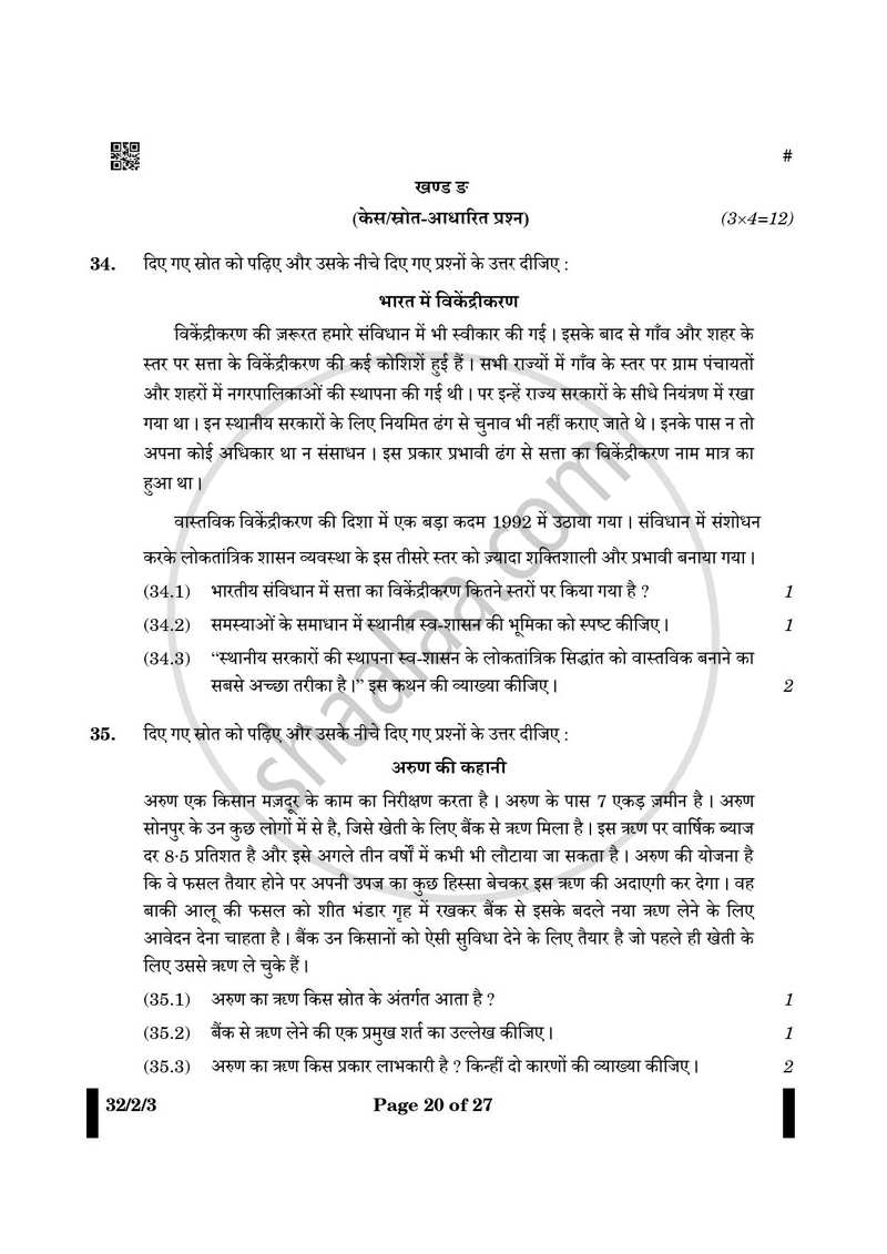 Social Science (सामाजिक विज्ञान) 2024-2025 Class 10 [कक्षा १०] - CBSE (Central Board of Secondary Education) question paper with PDF download