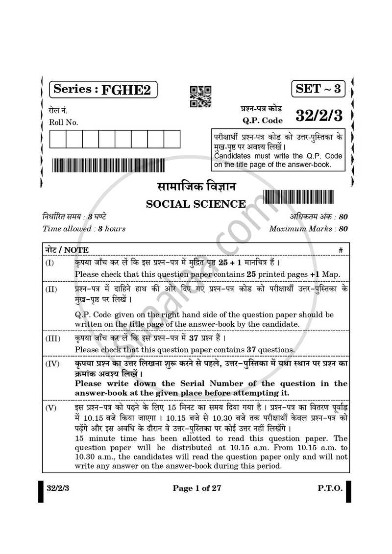 Social Science (सामाजिक विज्ञान) 2024-2025 Class 10 [कक्षा १०] - CBSE (Central Board of Secondary Education) question paper with PDF download