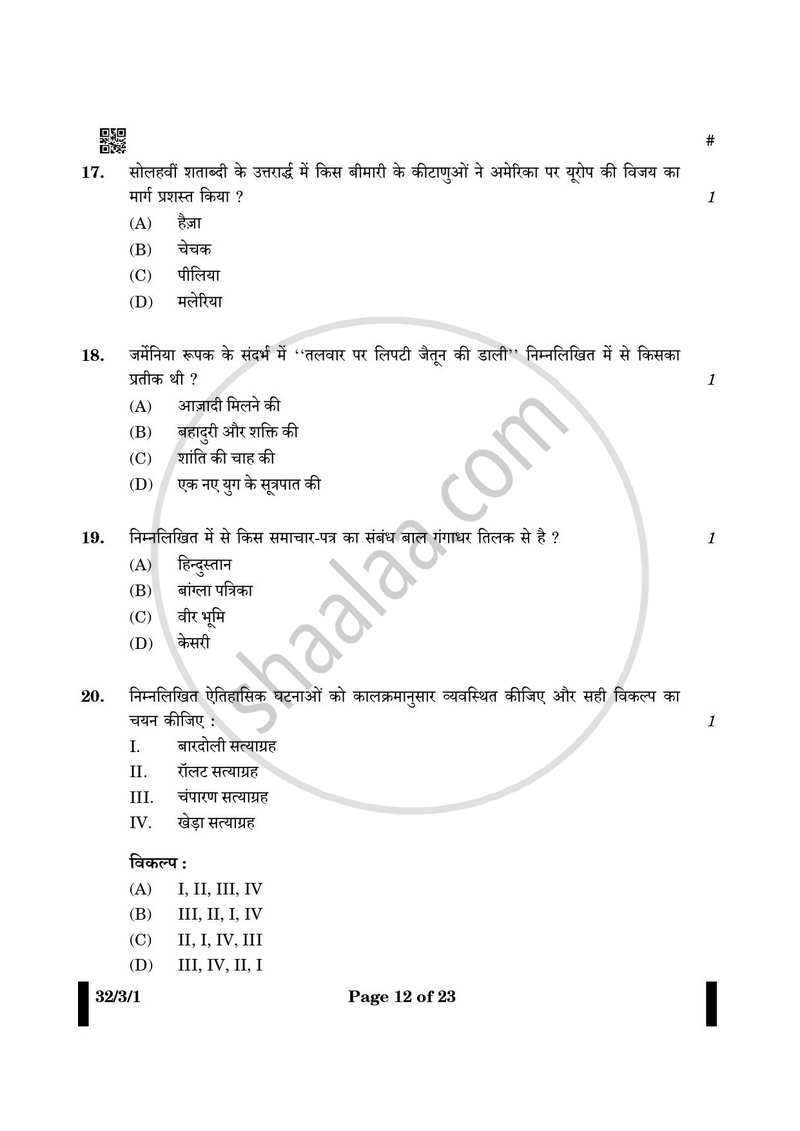 Social Science (सामाजिक विज्ञान) 2024-2025 Class 10 [कक्षा १०] - CBSE (Central Board of Secondary Education) question paper with PDF download