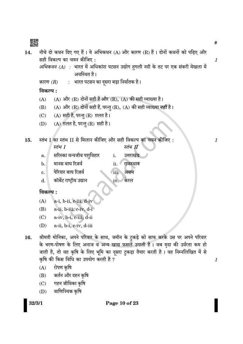 Social Science (सामाजिक विज्ञान) 2024-2025 Class 10 [कक्षा १०] - CBSE (Central Board of Secondary Education) question paper with PDF download