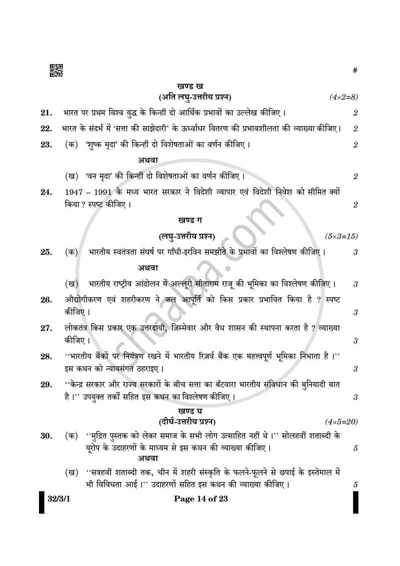 Social Science (सामाजिक विज्ञान) 2024-2025 Class 10 [कक्षा १०] - CBSE (Central Board of Secondary Education) question paper with PDF download