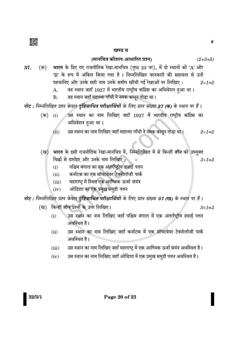 Social Science (सामाजिक विज्ञान) 2024-2025 Class 10 [कक्षा १०] - CBSE (Central Board of Secondary Education) question paper with PDF download