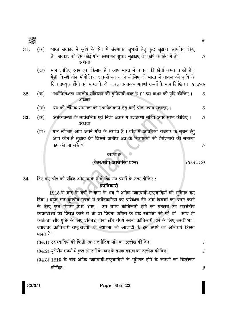 Social Science (सामाजिक विज्ञान) 2024-2025 Class 10 [कक्षा १०] - CBSE (Central Board of Secondary Education) question paper with PDF download