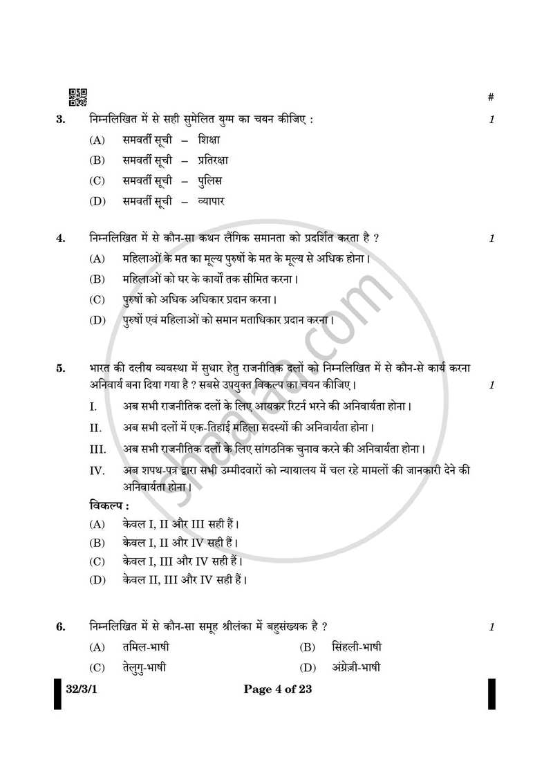 Social Science (सामाजिक विज्ञान) 2024-2025 Class 10 [कक्षा १०] - CBSE (Central Board of Secondary Education) question paper with PDF download