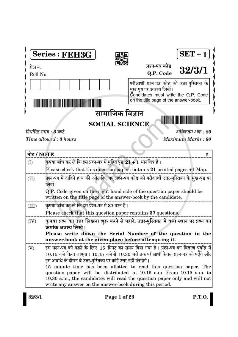 Social Science (सामाजिक विज्ञान) 2024-2025 Class 10 [कक्षा १०] - CBSE (Central Board of Secondary Education) question paper with PDF download