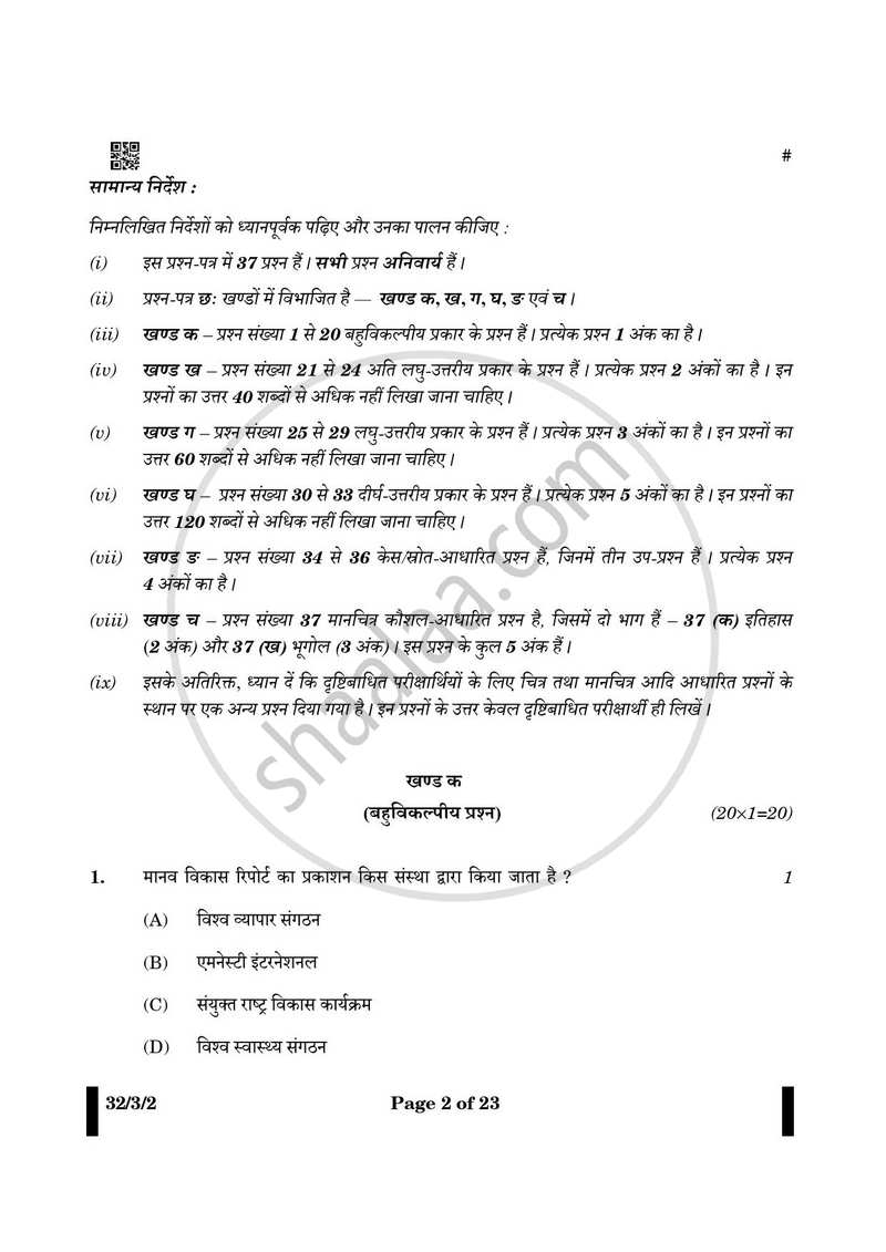 Social Science (सामाजिक विज्ञान) 2024-2025 Class 10 [कक्षा १०] - CBSE (Central Board of Secondary Education) question paper with PDF download