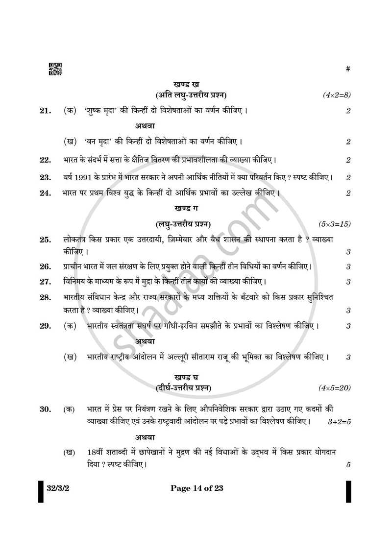 Social Science (सामाजिक विज्ञान) 2024-2025 Class 10 [कक्षा १०] - CBSE (Central Board of Secondary Education) question paper with PDF download
