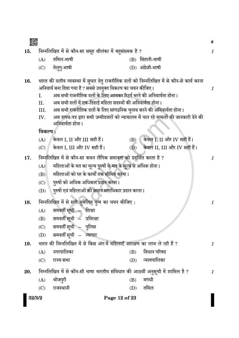Social Science (सामाजिक विज्ञान) 2024-2025 Class 10 [कक्षा १०] - CBSE (Central Board of Secondary Education) question paper with PDF download