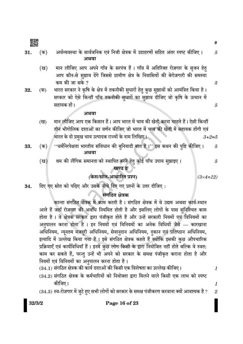 Social Science (सामाजिक विज्ञान) 2024-2025 Class 10 [कक्षा १०] - CBSE (Central Board of Secondary Education) question paper with PDF download