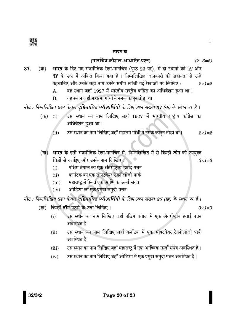 Social Science (सामाजिक विज्ञान) 2024-2025 Class 10 [कक्षा १०] - CBSE (Central Board of Secondary Education) question paper with PDF download
