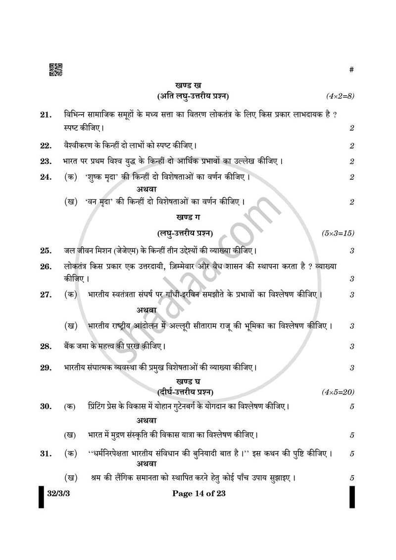Social Science (सामाजिक विज्ञान) 2024-2025 Class 10 [कक्षा १०] - CBSE (Central Board of Secondary Education) question paper with PDF download