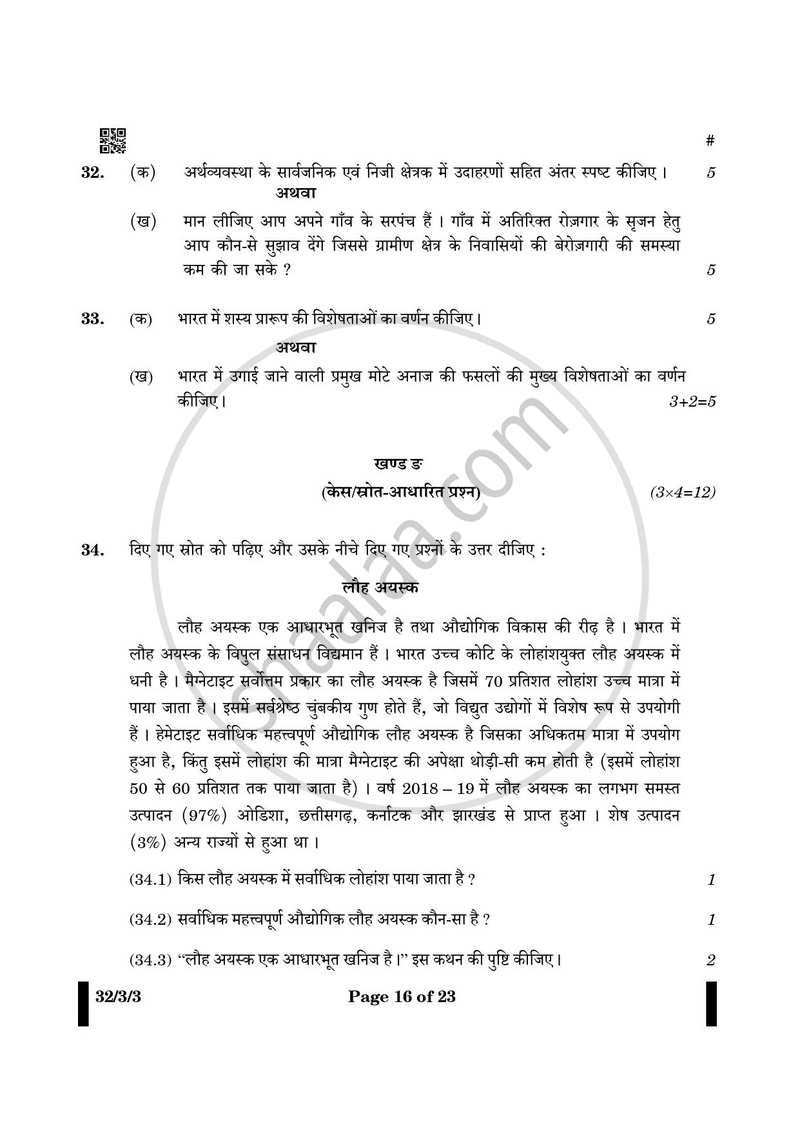 Social Science (सामाजिक विज्ञान) 2024-2025 Class 10 [कक्षा १०] - CBSE (Central Board of Secondary Education) question paper with PDF download