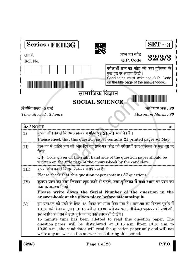 Social Science (सामाजिक विज्ञान) 2024-2025 Class 10 [कक्षा १०] - CBSE (Central Board of Secondary Education) question paper with PDF download