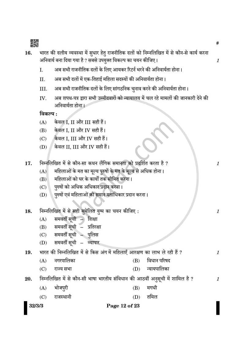 Social Science (सामाजिक विज्ञान) 2024-2025 Class 10 [कक्षा १०] - CBSE (Central Board of Secondary Education) question paper with PDF download