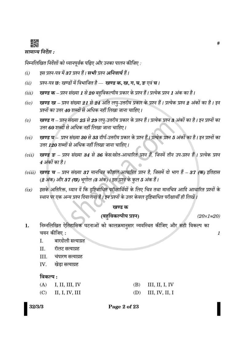 Social Science (सामाजिक विज्ञान) 2024-2025 Class 10 [कक्षा १०] - CBSE (Central Board of Secondary Education) question paper with PDF download