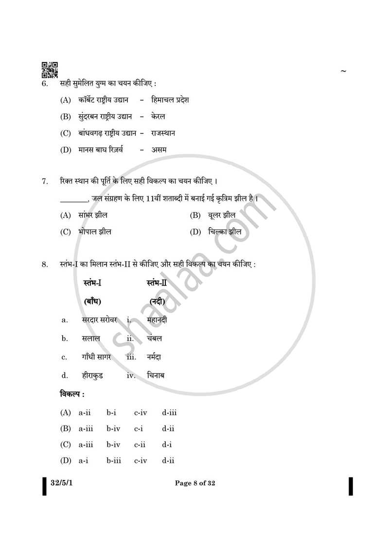Social Science (सामाजिक विज्ञान) 2024-2025 Class 10 [कक्षा १०] - CBSE (Central Board of Secondary Education) question paper with PDF download
