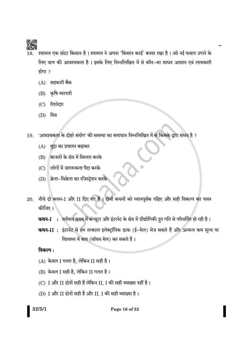 Social Science (सामाजिक विज्ञान) 2024-2025 Class 10 [कक्षा १०] - CBSE (Central Board of Secondary Education) question paper with PDF download