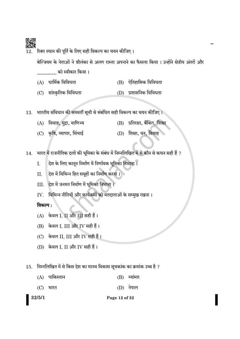 Social Science (सामाजिक विज्ञान) 2024-2025 Class 10 [कक्षा १०] - CBSE (Central Board of Secondary Education) question paper with PDF download
