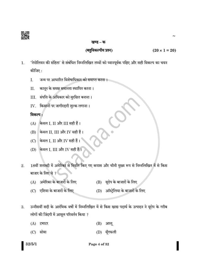 Social Science (सामाजिक विज्ञान) 2024-2025 Class 10 [कक्षा १०] - CBSE (Central Board of Secondary Education) question paper with PDF download
