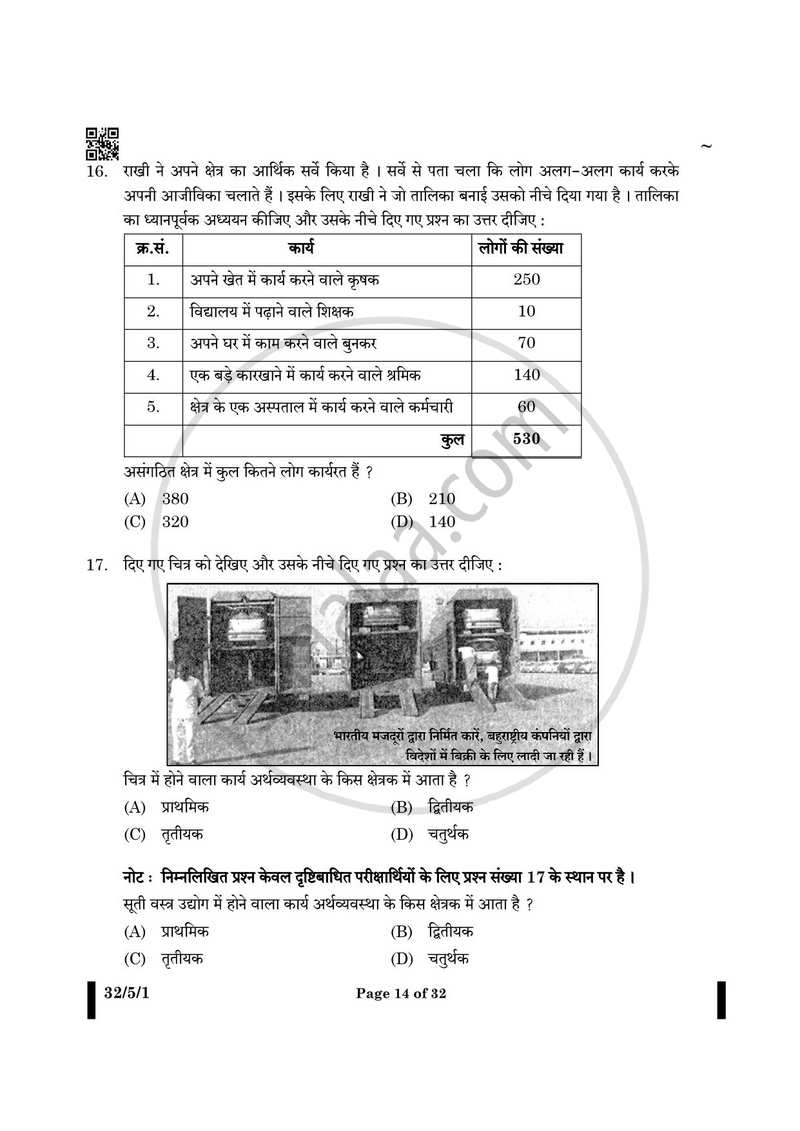 Social Science (सामाजिक विज्ञान) 2024-2025 Class 10 [कक्षा १०] - CBSE (Central Board of Secondary Education) question paper with PDF download