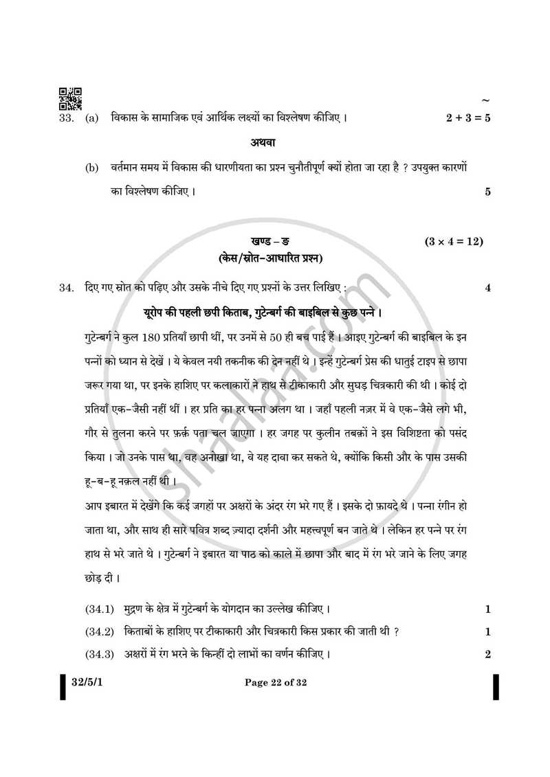 Social Science (सामाजिक विज्ञान) 2024-2025 Class 10 [कक्षा १०] - CBSE (Central Board of Secondary Education) question paper with PDF download