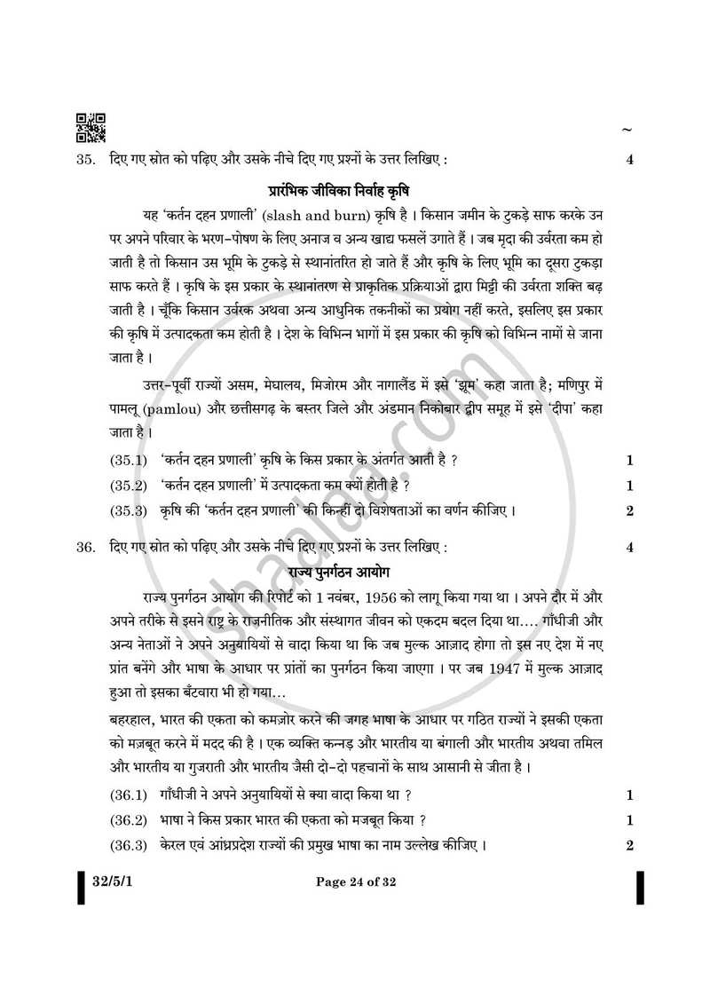 Social Science (सामाजिक विज्ञान) 2024-2025 Class 10 [कक्षा १०] - CBSE (Central Board of Secondary Education) question paper with PDF download