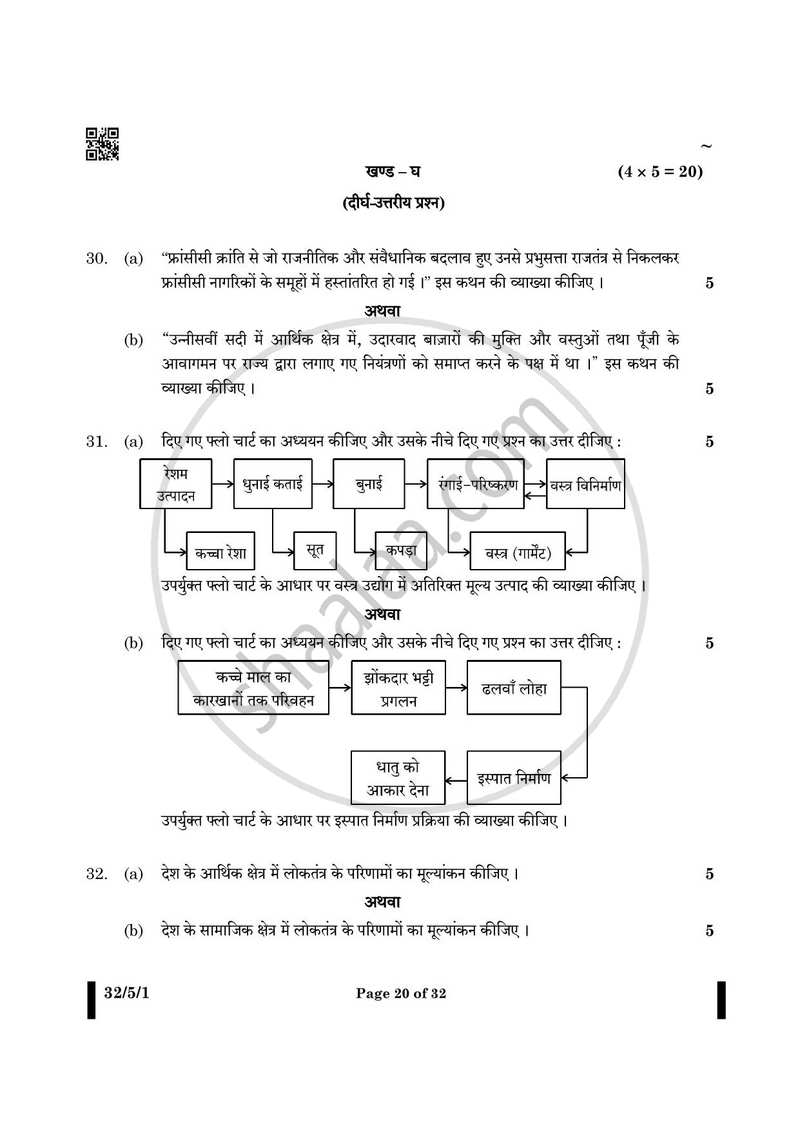 Social Science (सामाजिक विज्ञान) 2024-2025 Class 10 [कक्षा १०] - CBSE (Central Board of Secondary Education) question paper with PDF download