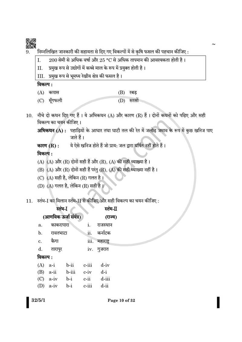 Social Science (सामाजिक विज्ञान) 2024-2025 Class 10 [कक्षा १०] - CBSE (Central Board of Secondary Education) question paper with PDF download
