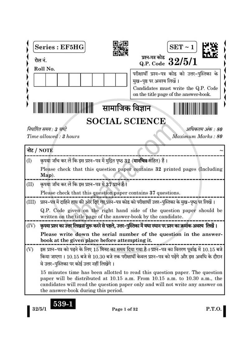 Social Science (सामाजिक विज्ञान) 2024-2025 Class 10 [कक्षा १०] - CBSE (Central Board of Secondary Education) question paper with PDF download