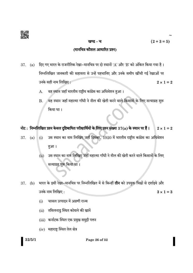 Social Science (सामाजिक विज्ञान) 2024-2025 Class 10 [कक्षा १०] - CBSE (Central Board of Secondary Education) question paper with PDF download