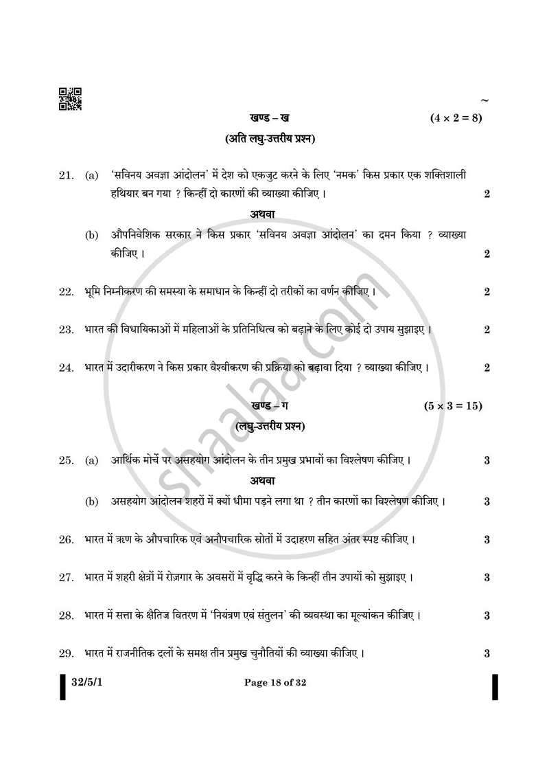 Social Science (सामाजिक विज्ञान) 2024-2025 Class 10 [कक्षा १०] - CBSE (Central Board of Secondary Education) question paper with PDF download