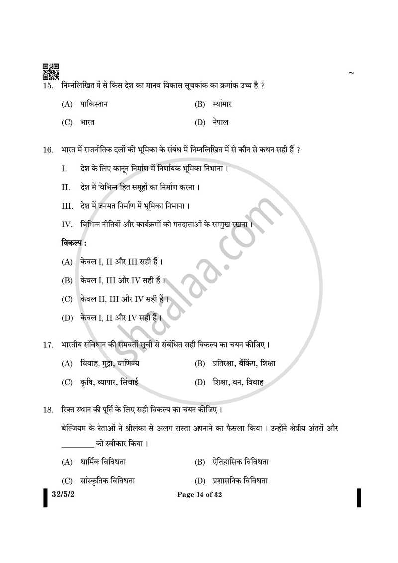 Social Science (सामाजिक विज्ञान) 2024-2025 Class 10 [कक्षा १०] - CBSE (Central Board of Secondary Education) question paper with PDF download