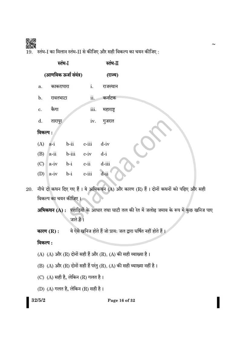 Social Science (सामाजिक विज्ञान) 2024-2025 Class 10 [कक्षा १०] - CBSE (Central Board of Secondary Education) question paper with PDF download
