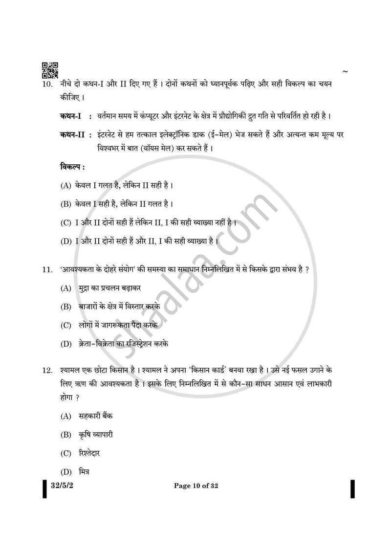 Social Science (सामाजिक विज्ञान) 2024-2025 Class 10 [कक्षा १०] - CBSE (Central Board of Secondary Education) question paper with PDF download