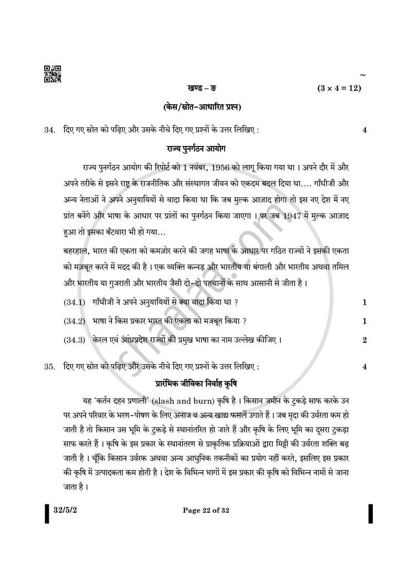 Social Science (सामाजिक विज्ञान) 2024-2025 Class 10 [कक्षा १०] - CBSE (Central Board of Secondary Education) question paper with PDF download