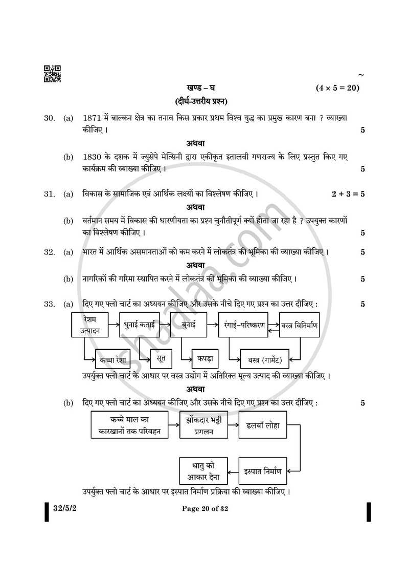 Social Science (सामाजिक विज्ञान) 2024-2025 Class 10 [कक्षा १०] - CBSE (Central Board of Secondary Education) question paper with PDF download