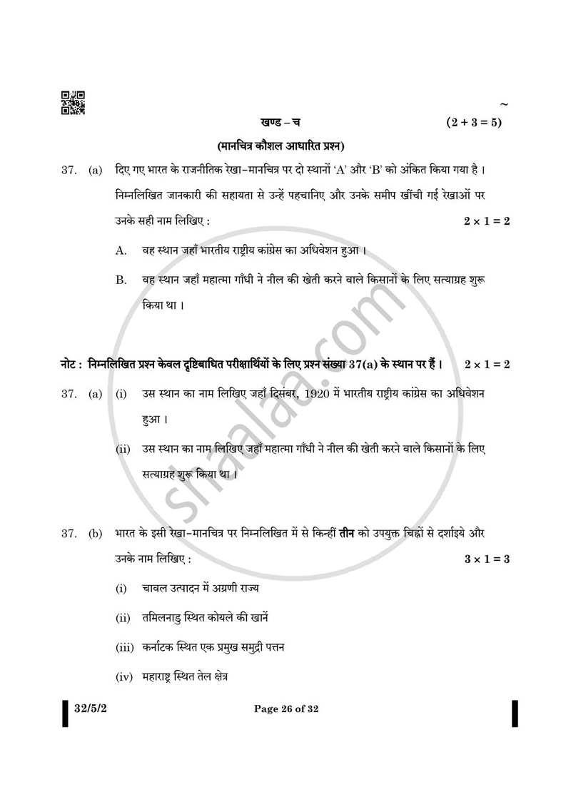 Social Science (सामाजिक विज्ञान) 2024-2025 Class 10 [कक्षा १०] - CBSE (Central Board of Secondary Education) question paper with PDF download
